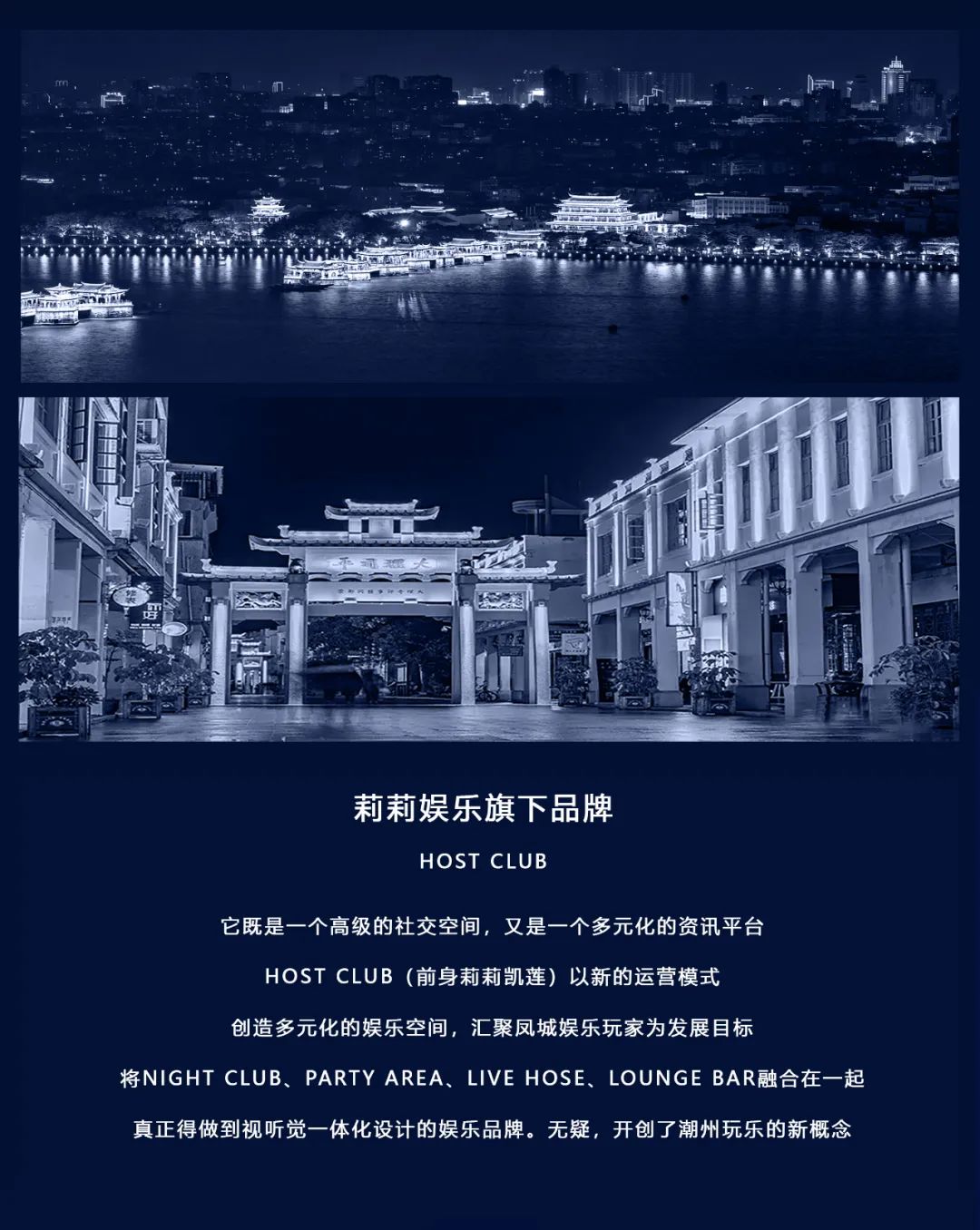 【HOST】►凤城最有文化底蕴的十年品牌夜店-潮州国潮莉莉酒吧/HOST电音工厂