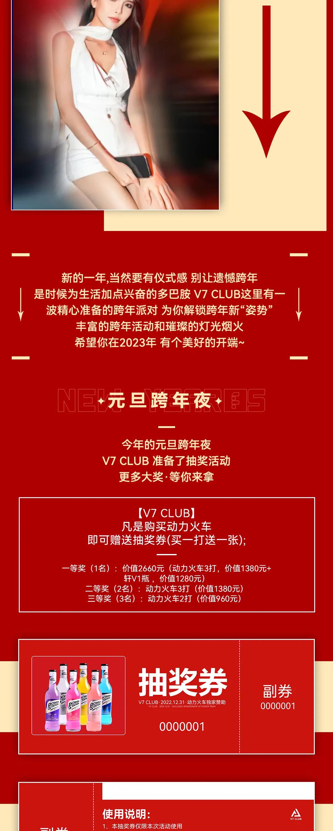 V7 CLUB | 奈斯兔MEET YOU 主题派对！2022-2023与你共度跨年时刻-昆明V7 CLUB/V7酒吧