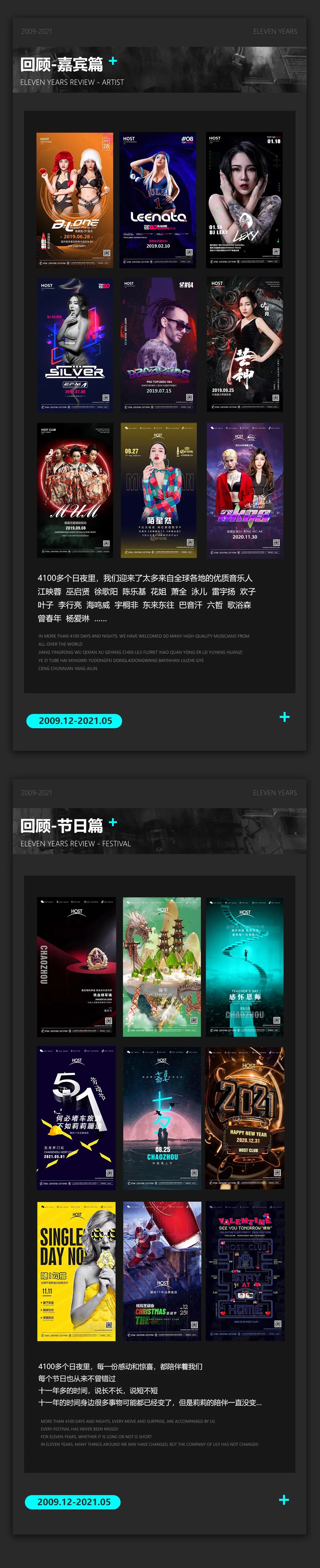 【莉莉HOST】►即日起全新升级，感谢11年4100多个夜晚的陪伴，SEE YOU AGAIN 再见 只为蜕变-潮州国潮莉莉酒吧/HOST电音工厂