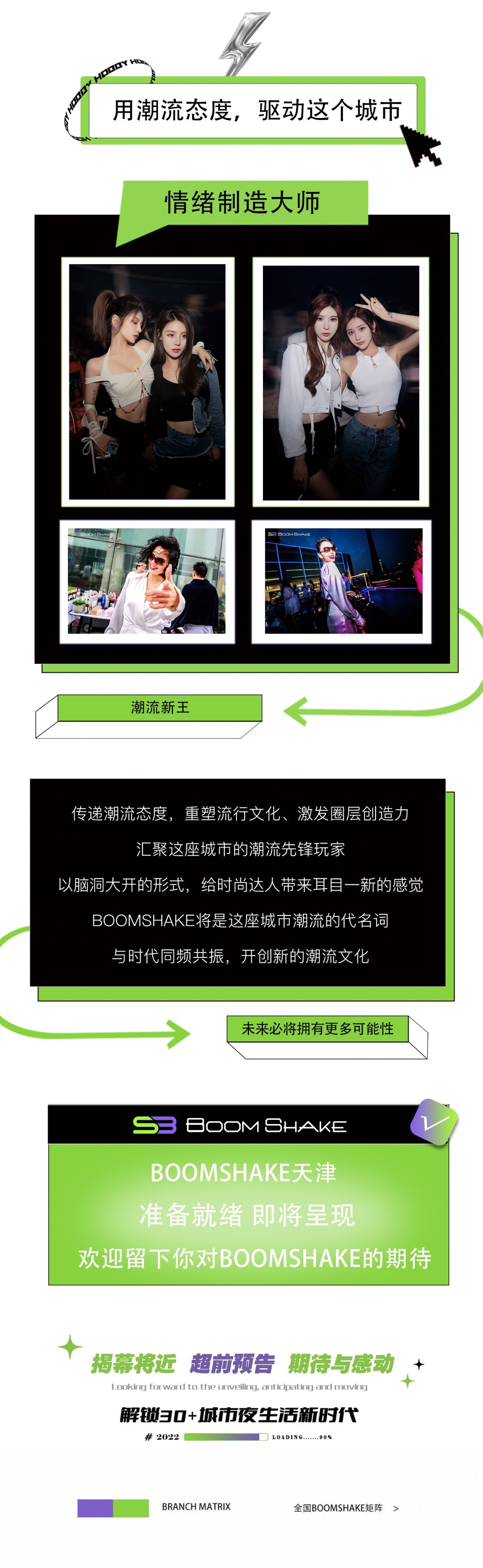 BOOMSHAKE天津--潮流态度驱动城市热度-天津BoomShake酒吧/BSK酒吧