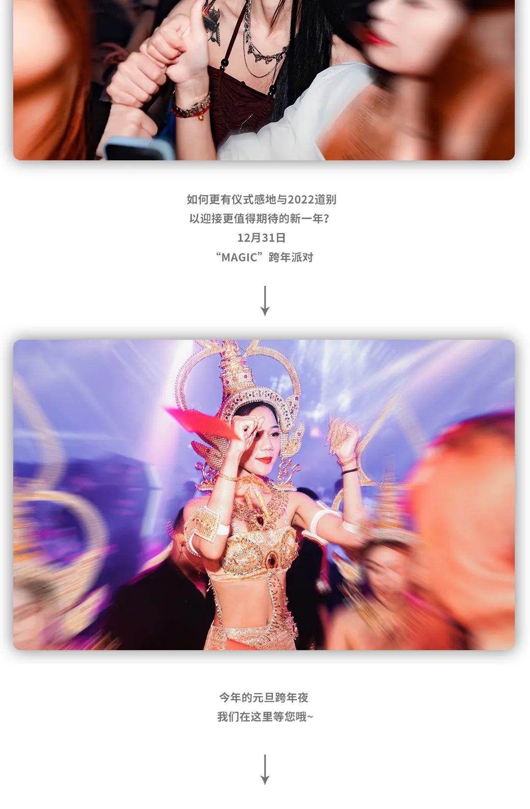 MAGIC | 2022-2023 与你共度跨年时刻 兔年吉祥 恭贺新春-西双版纳MG酒吧/MAGIC PARTY SPACE