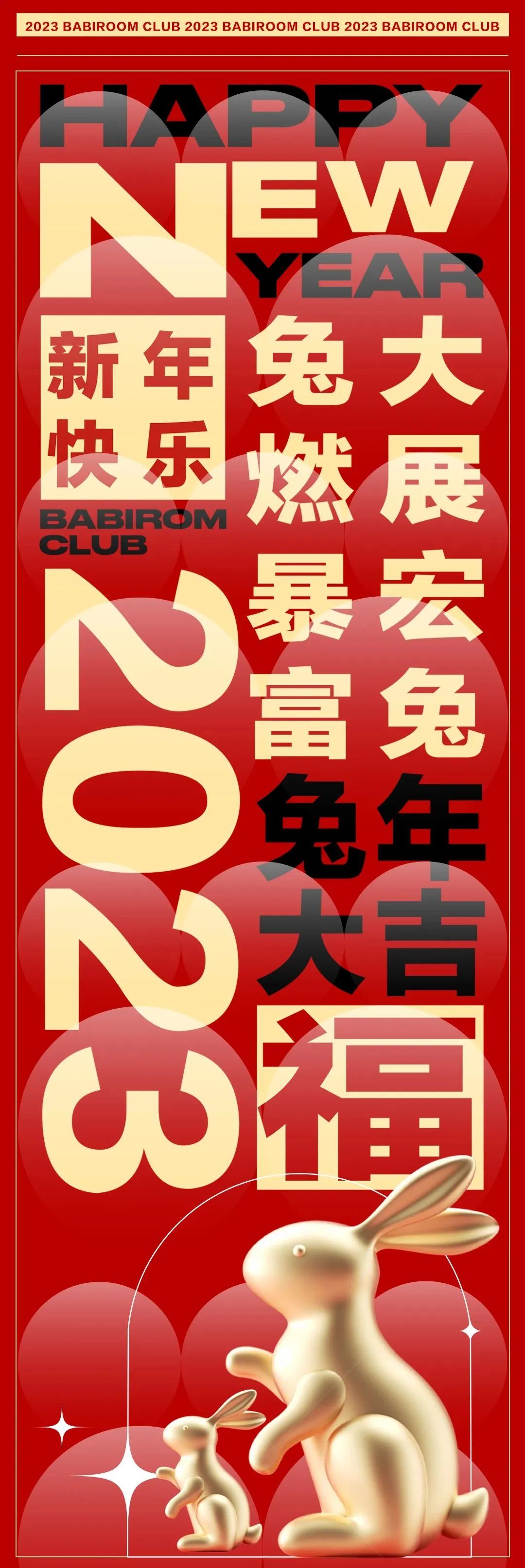 2023.01.21-28 | 春节七天乐 潮趣嘉年华•大有“钱”兔 春节不打烊 玩乐全在线-曲靖芭芘酒吧/芭比酒吧/BABI ROOM