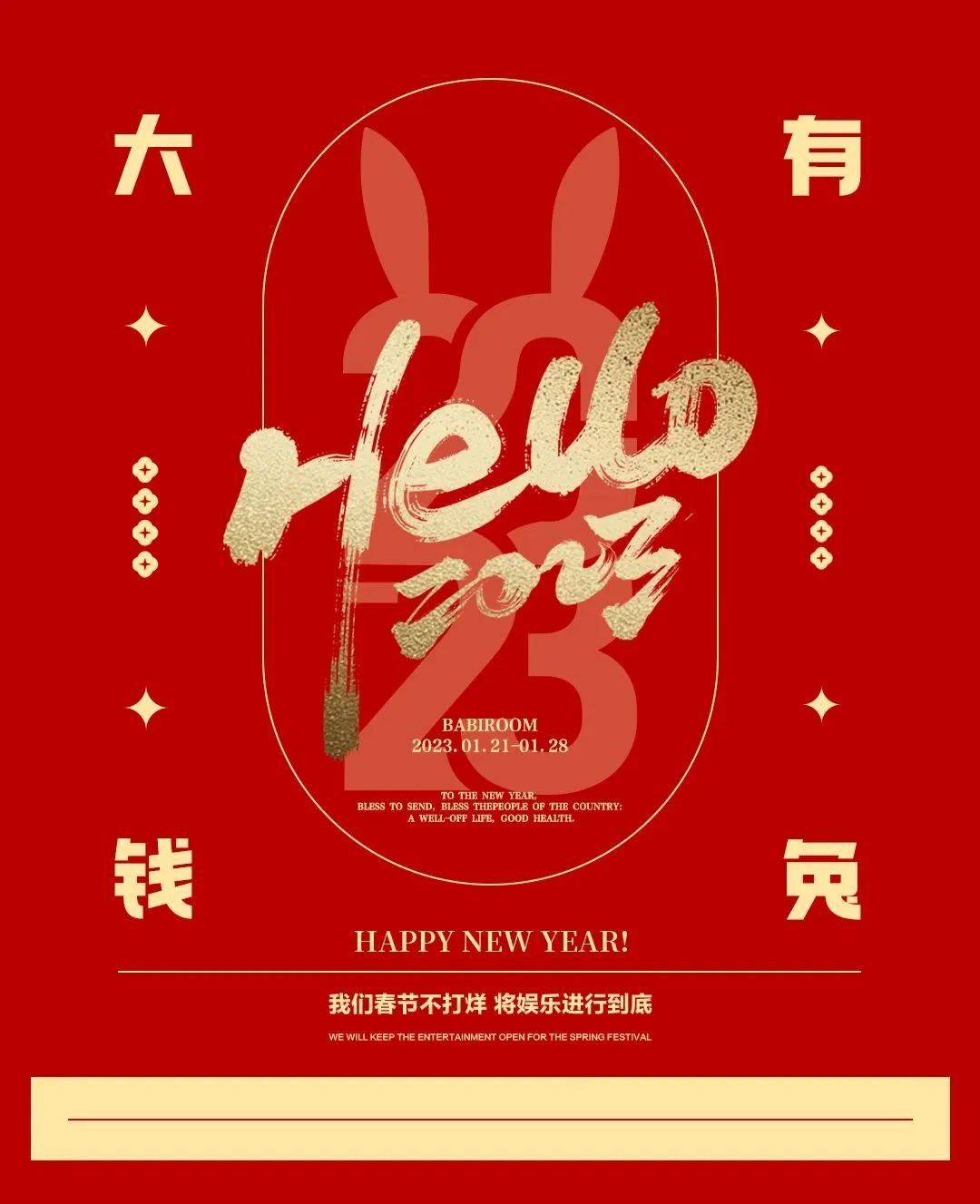 2023.01.21-28 | 春节七天乐 潮趣嘉年华•大有“钱”兔 春节不打烊 玩乐全在线-曲靖芭芘酒吧/芭比酒吧/BABI ROOM