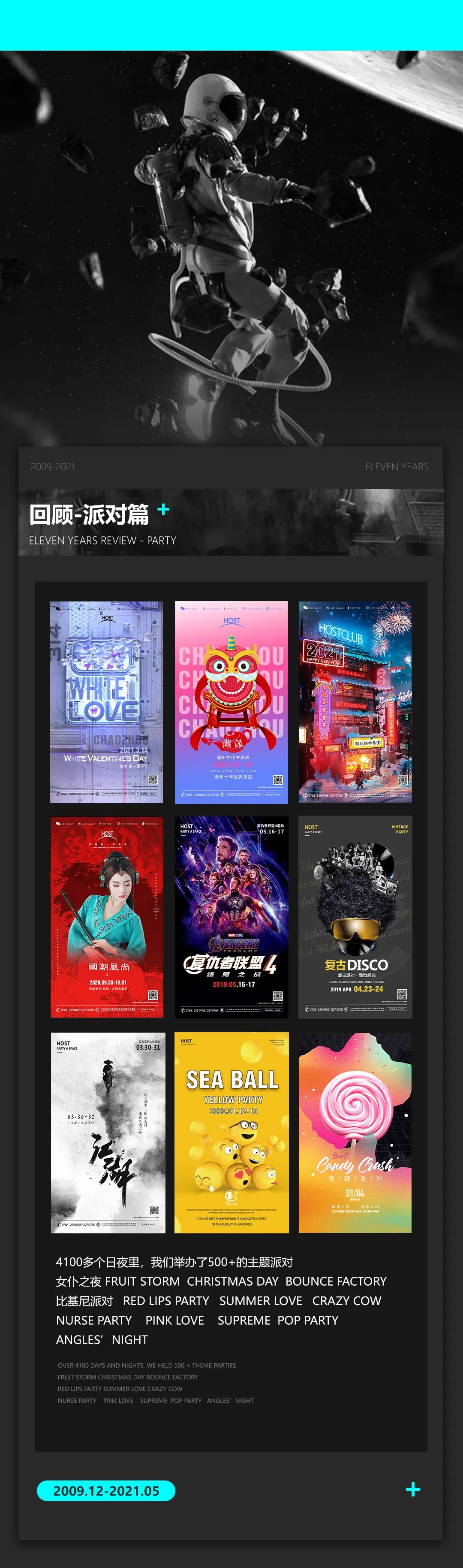 【莉莉HOST】►即日起全新升级，感谢11年4100多个夜晚的陪伴，SEE YOU AGAIN 再见 只为蜕变-潮州国潮莉莉酒吧/HOST电音工厂