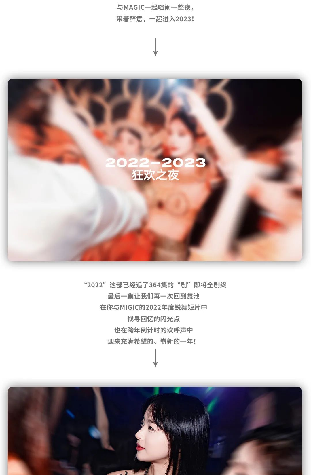 MAGIC | 2022-2023 与你共度跨年时刻 兔年吉祥 恭贺新春-西双版纳MG酒吧/MAGIC PARTY SPACE