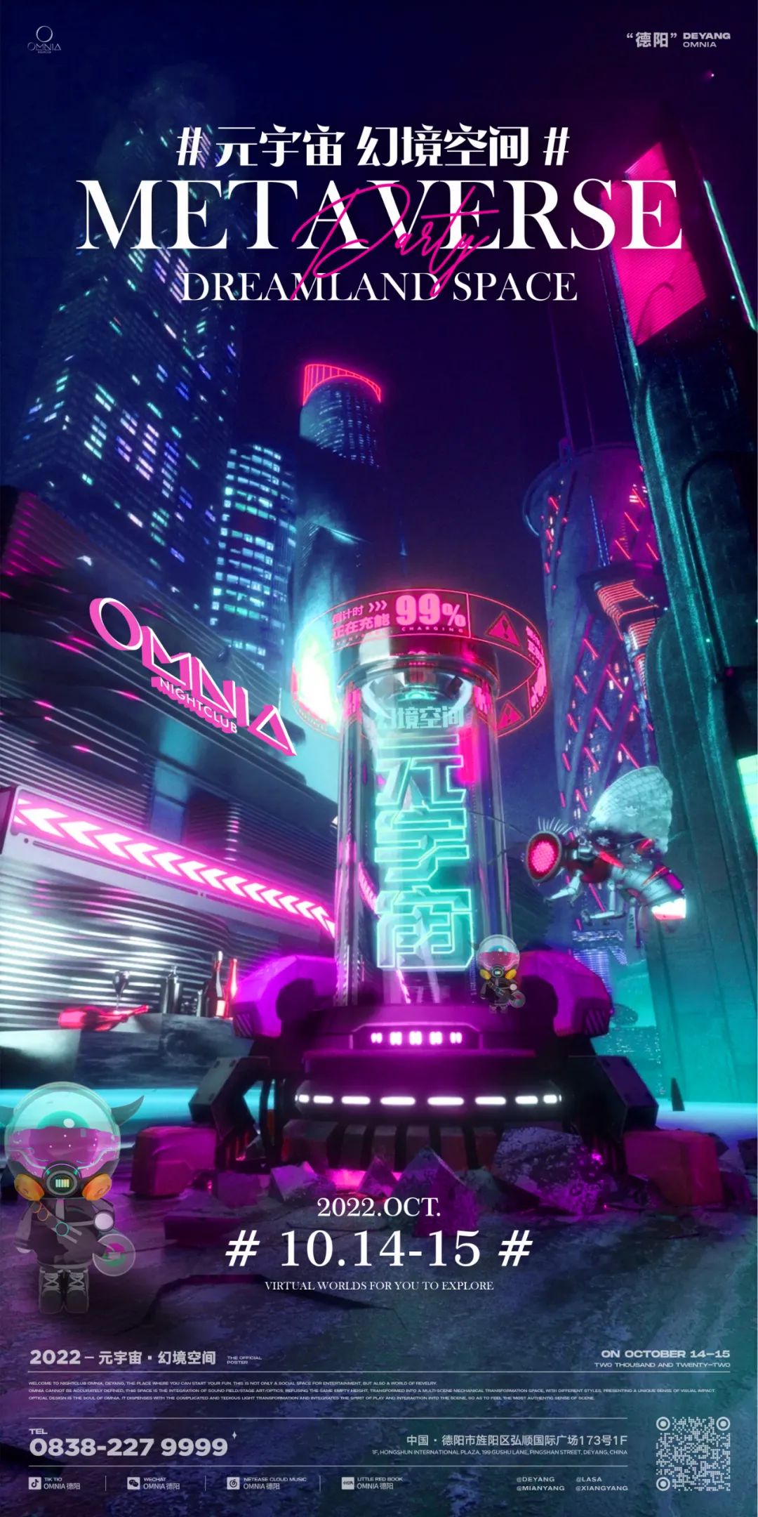 穿梭虚拟与现实，颠覆玩乐新概念-德阳欧米亚酒吧/OMNIA Club