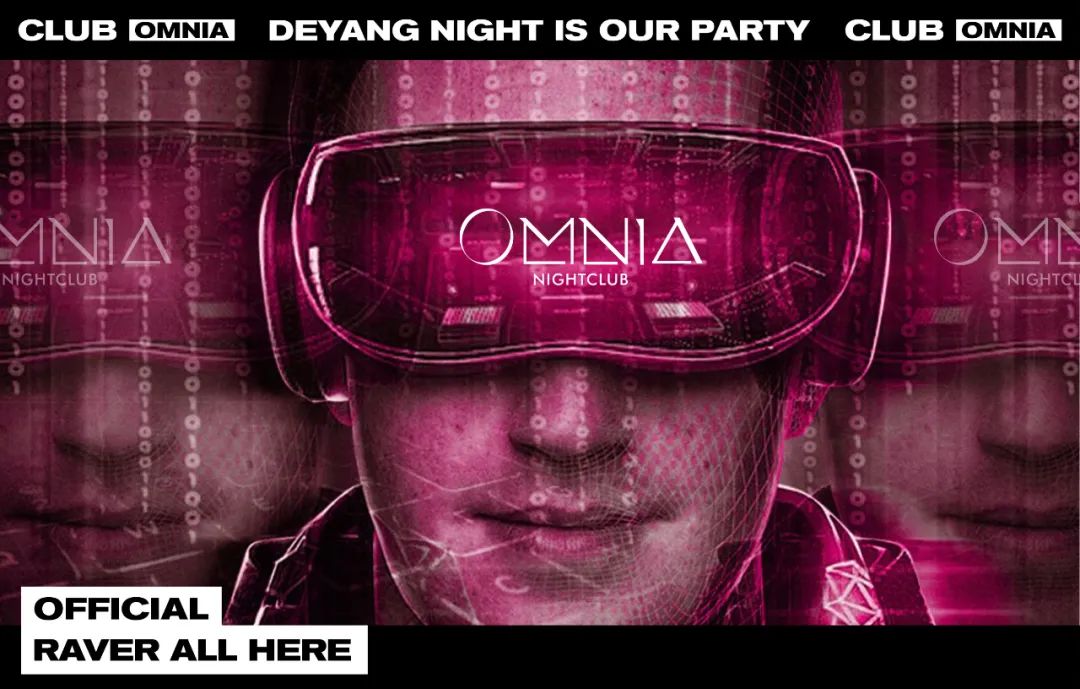 穿梭虚拟与现实，颠覆玩乐新概念-德阳欧米亚酒吧/OMNIA Club