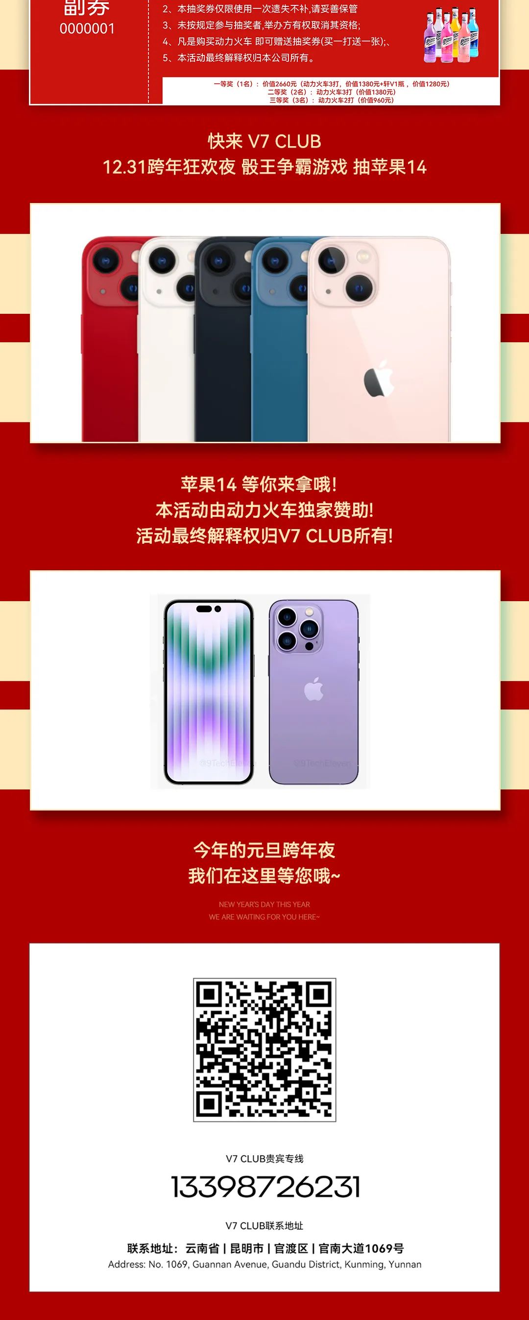V7 CLUB | 奈斯兔MEET YOU 主题派对！2022-2023与你共度跨年时刻-昆明V7 CLUB/V7酒吧