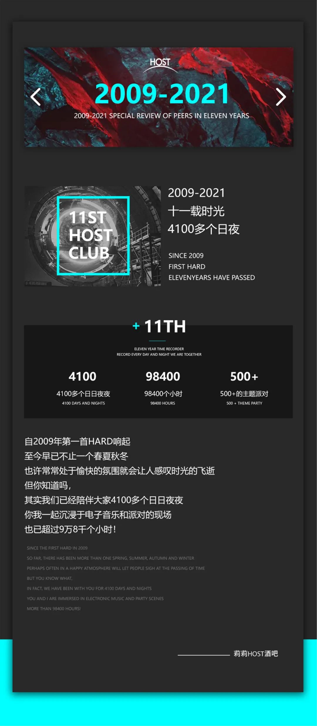 【莉莉HOST】►即日起全新升级，感谢11年4100多个夜晚的陪伴，SEE YOU AGAIN 再见 只为蜕变-潮州国潮莉莉酒吧/HOST电音工厂