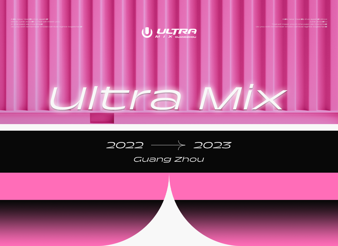 比Crush更动心的是：与U仔一起跨年倒数！-广州Ultra Mix