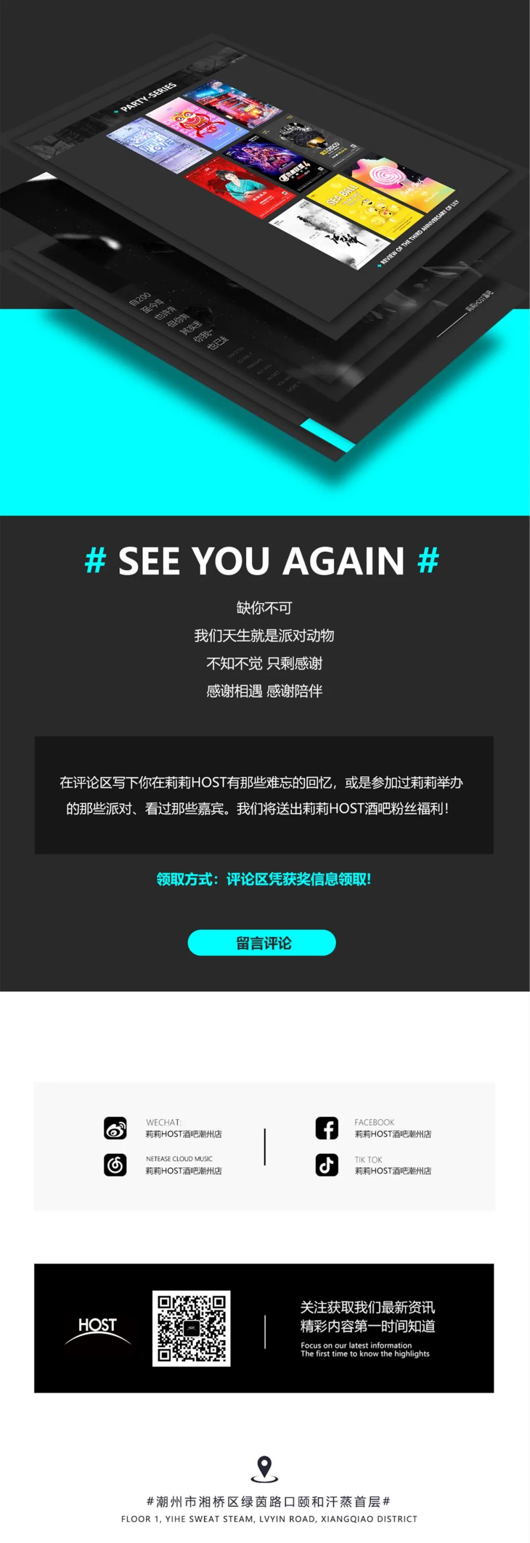 【莉莉HOST】►即日起全新升级，感谢11年4100多个夜晚的陪伴，SEE YOU AGAIN 再见 只为蜕变-潮州国潮莉莉酒吧/HOST电音工厂