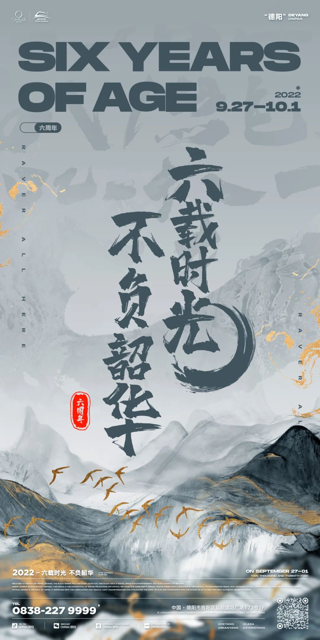 玩点不一样的， OMNIA 六周年生日派对为你制造更多惊喜！-德阳欧米亚酒吧/OMNIA Club