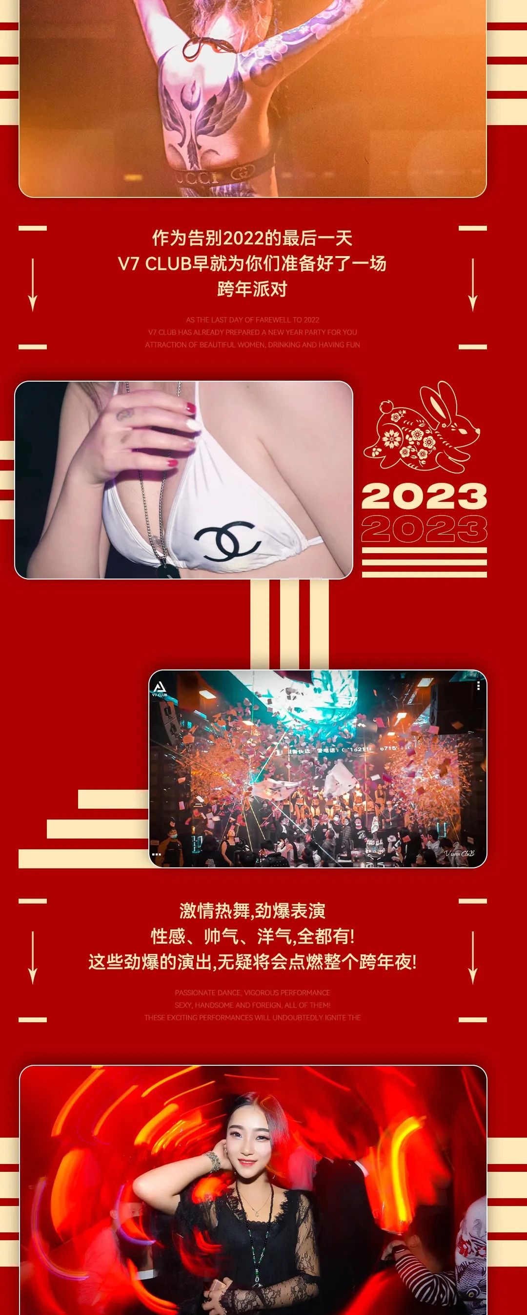 V7 CLUB | 奈斯兔MEET YOU 主题派对！2022-2023与你共度跨年时刻-昆明V7 CLUB/V7酒吧