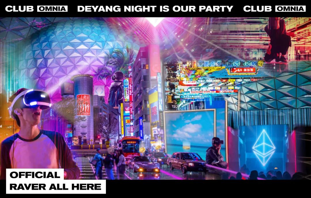 穿梭虚拟与现实，颠覆玩乐新概念-德阳欧米亚酒吧/OMNIA Club