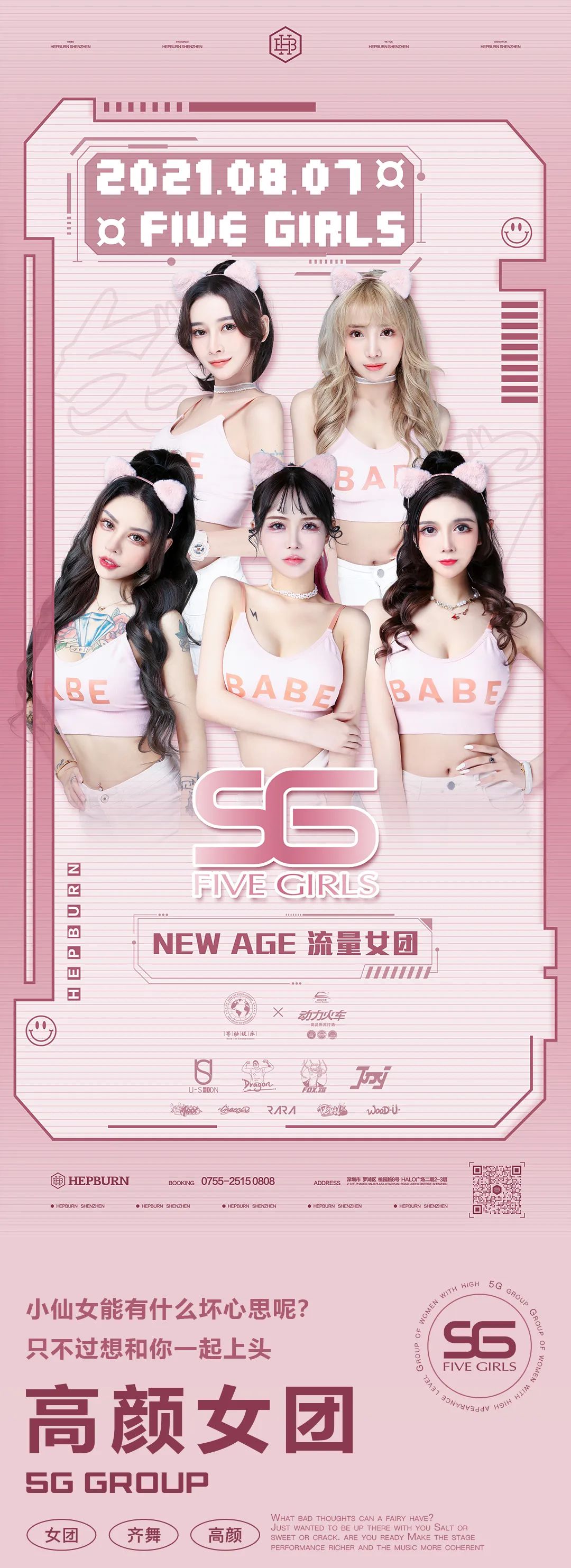 动力火车之夜 | 人类高质量女孩集合？拿来吧你！-深圳赫本酒吧/HEPBURN CLUB