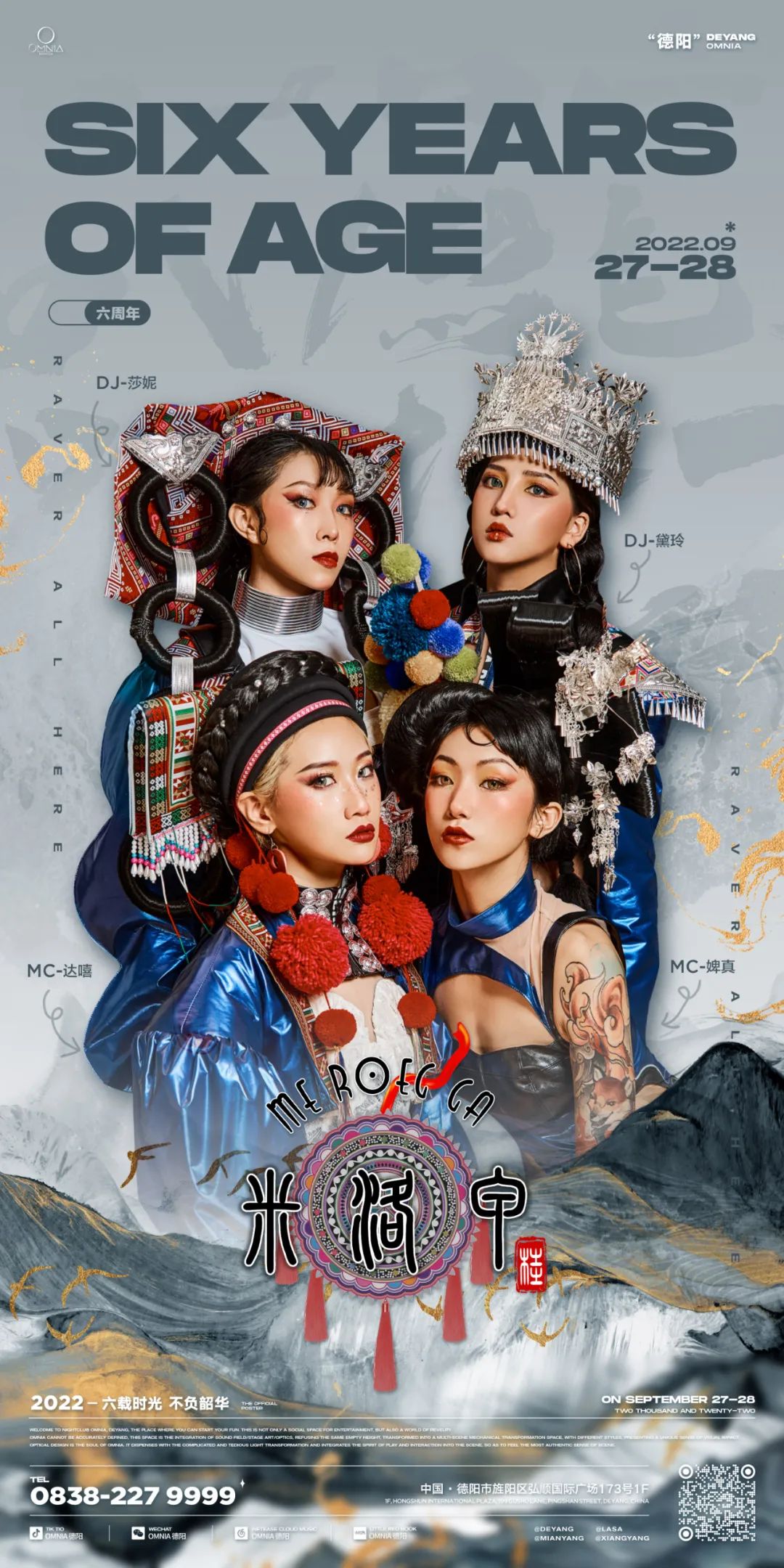 玩点不一样的， OMNIA 六周年生日派对为你制造更多惊喜！-德阳欧米亚酒吧/OMNIA Club