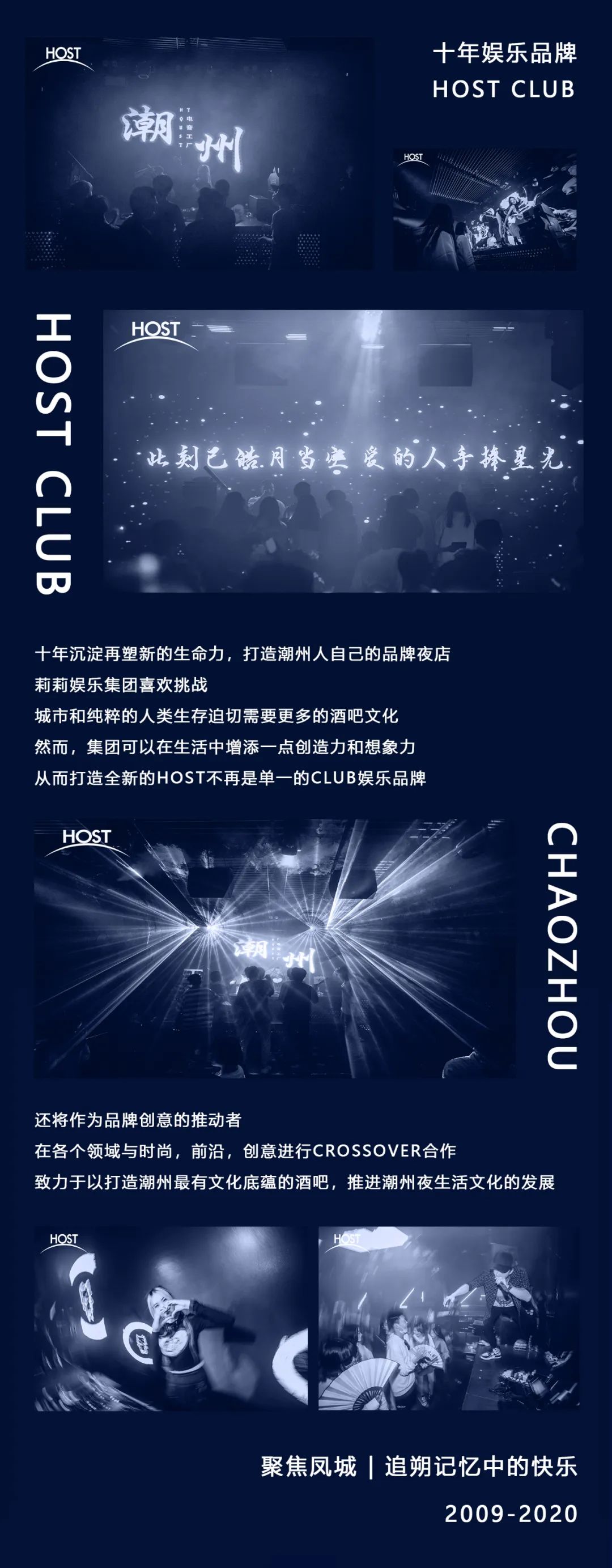 【HOST】►凤城最有文化底蕴的十年品牌夜店-潮州国潮莉莉酒吧/HOST电音工厂