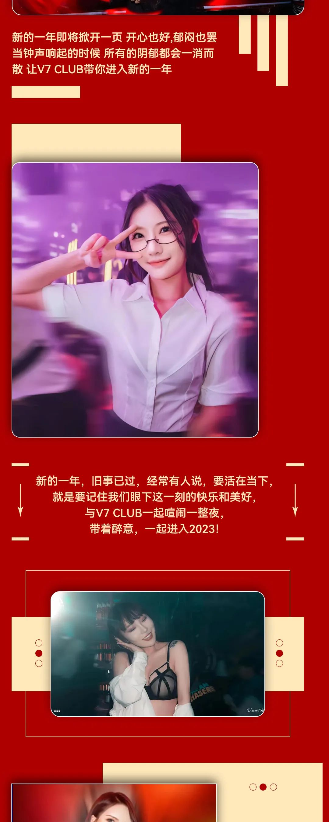 V7 CLUB | 奈斯兔MEET YOU 主题派对！2022-2023与你共度跨年时刻-昆明V7 CLUB/V7酒吧