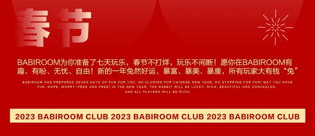 2023.01.21-28 | 春节七天乐 潮趣嘉年华•大有“钱”兔 春节不打烊 玩乐全在线-曲靖芭芘酒吧/芭比酒吧/BABI ROOM