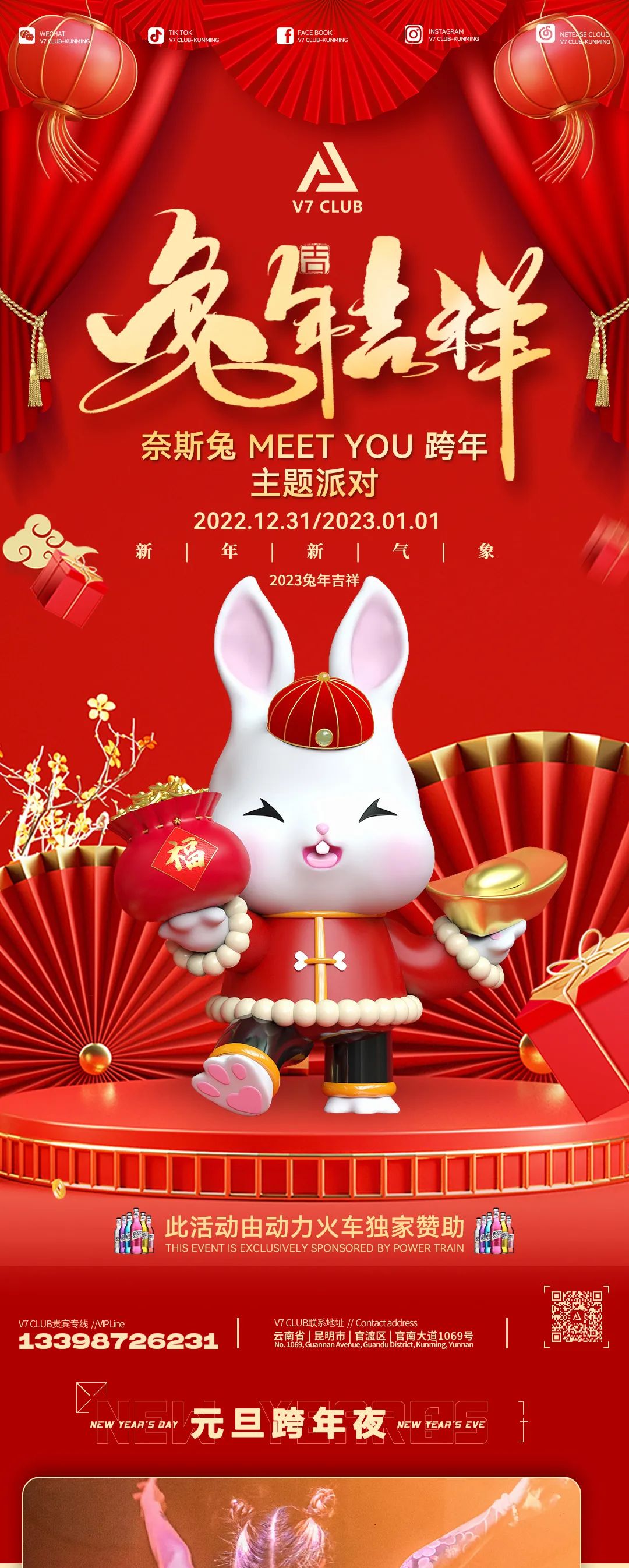 V7 CLUB | 奈斯兔MEET YOU 主题派对！2022-2023与你共度跨年时刻-昆明V7 CLUB/V7酒吧