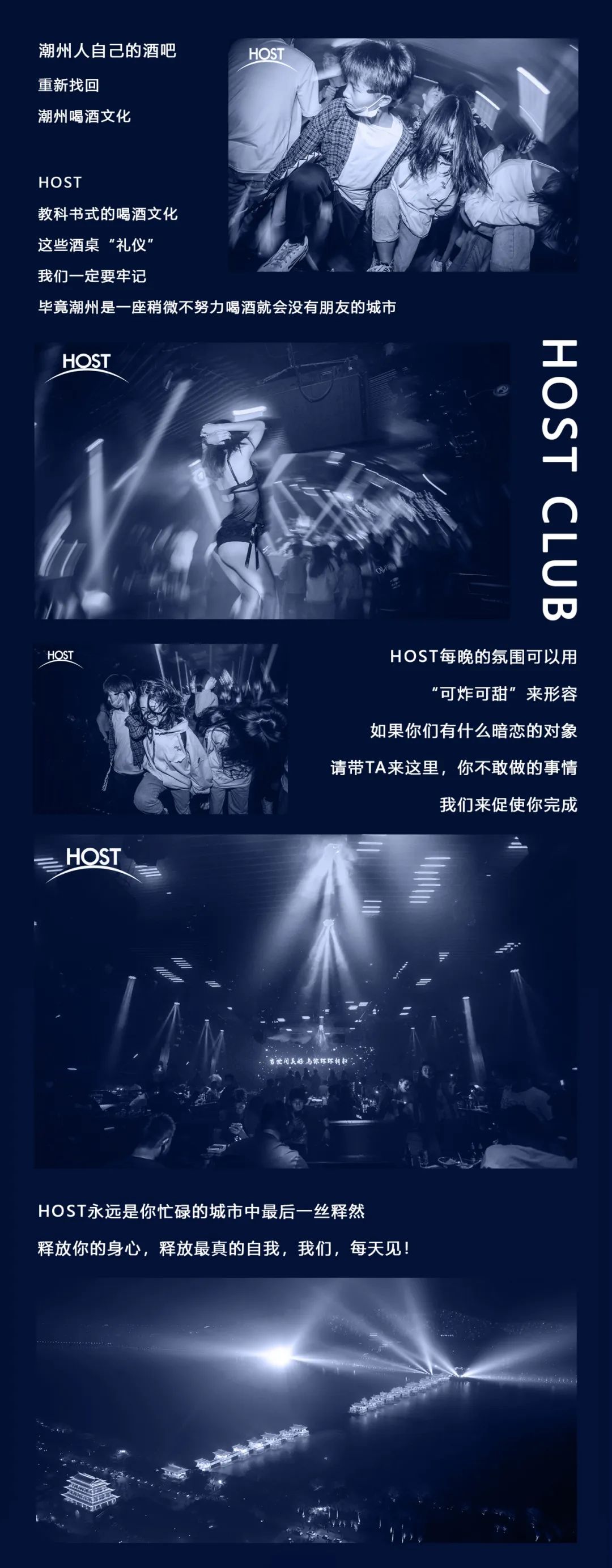 【HOST】►凤城最有文化底蕴的十年品牌夜店-潮州国潮莉莉酒吧/HOST电音工厂