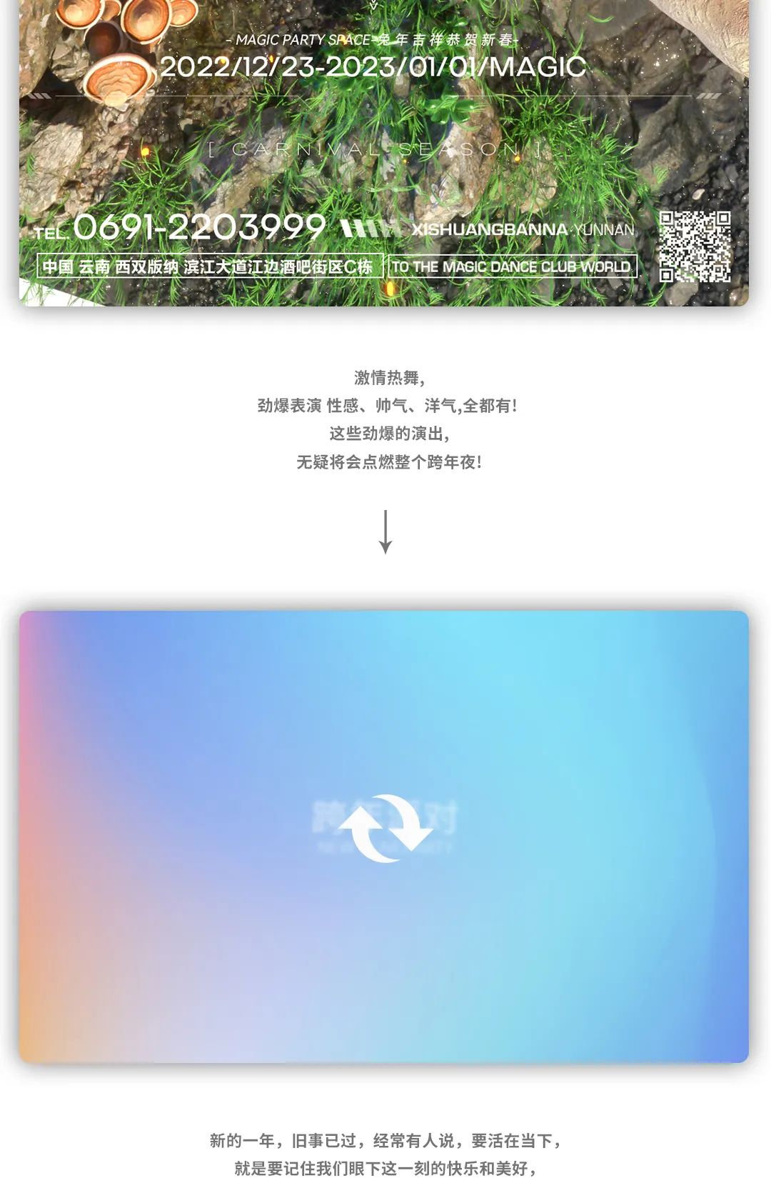 MAGIC | 2022-2023 与你共度跨年时刻 兔年吉祥 恭贺新春-西双版纳MG酒吧/MAGIC PARTY SPACE