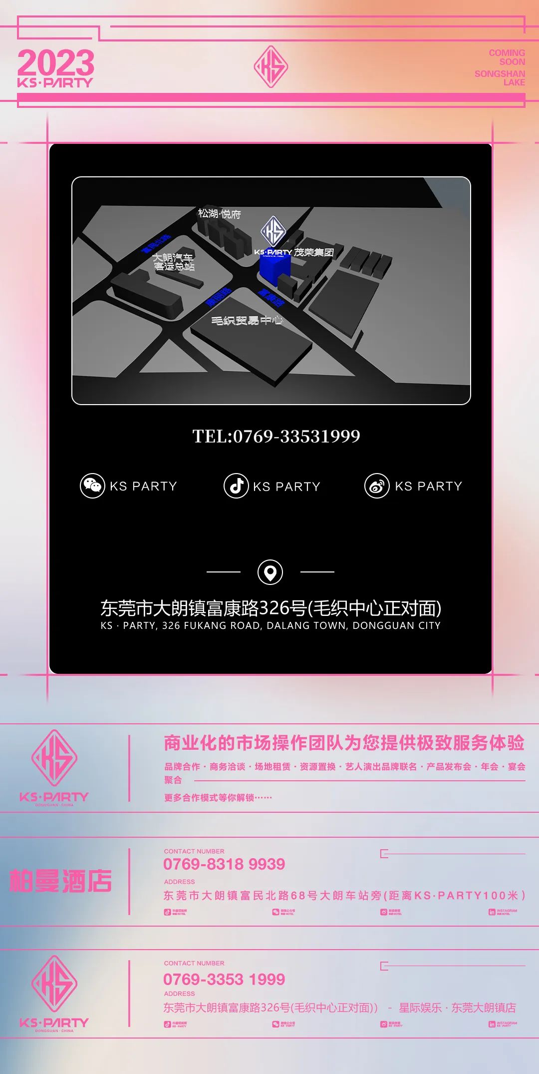 东莞▸𝐊𝐒·𝐏𝐚𝐫𝐭𝐲 02.14 情人节 动力火车特邀香港演员#袁洁仪Kiwi-大朗KS Party派对酒吧