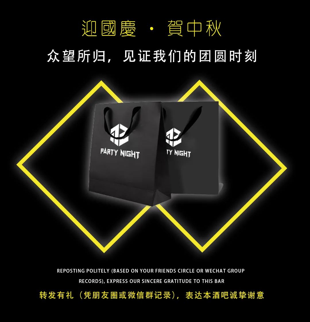 庆国庆 · 贺中秋丨全新品牌问世丨中秋国庆双节开趴-潮安12生肖派对酒吧/12PARTY NIGHT