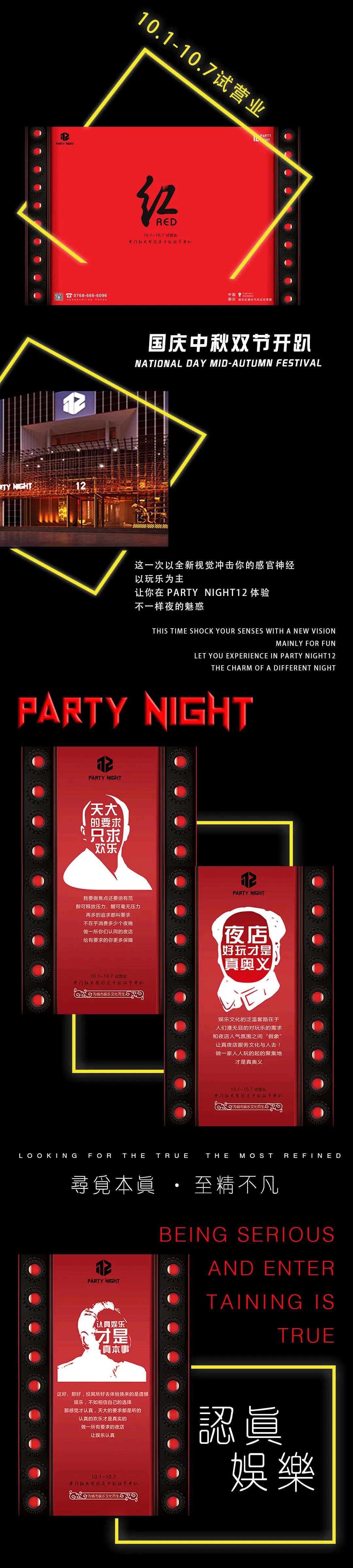 庆国庆 · 贺中秋丨全新品牌问世丨中秋国庆双节开趴-潮安12生肖派对酒吧/12PARTY NIGHT
