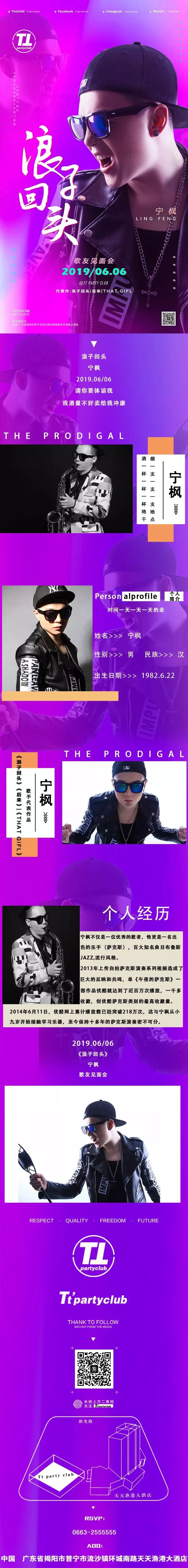 | TT PARTY CLUB 2019.6/06 | 抖音网红 浪子回头-宁枫 歌友见面会约定你...-普宁国潮TT酒吧