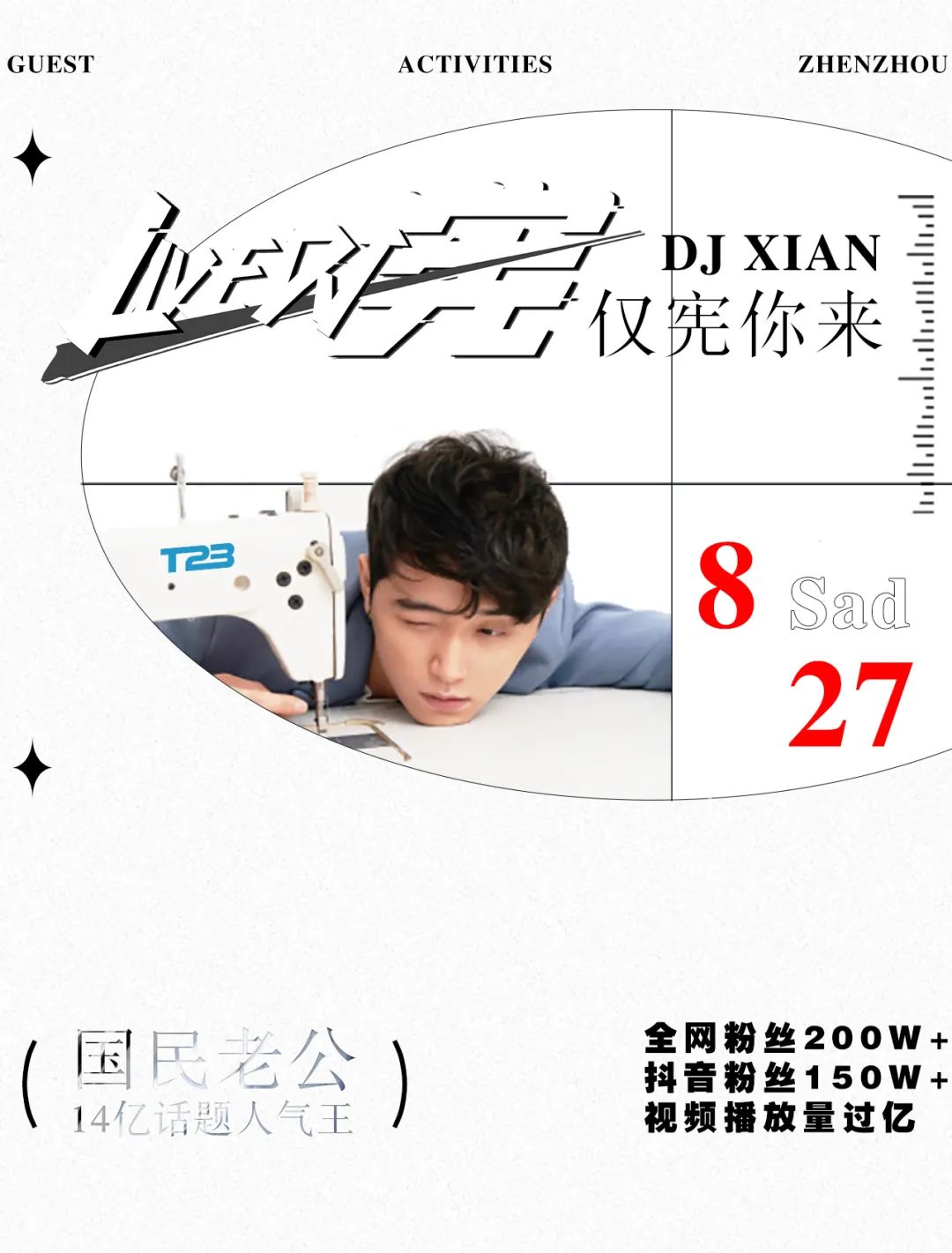 𝐓𝟮𝟯-8.27“DJ宪”用声音让郑州沦“宪”至此-郑州T23酒吧/T23 CLUB