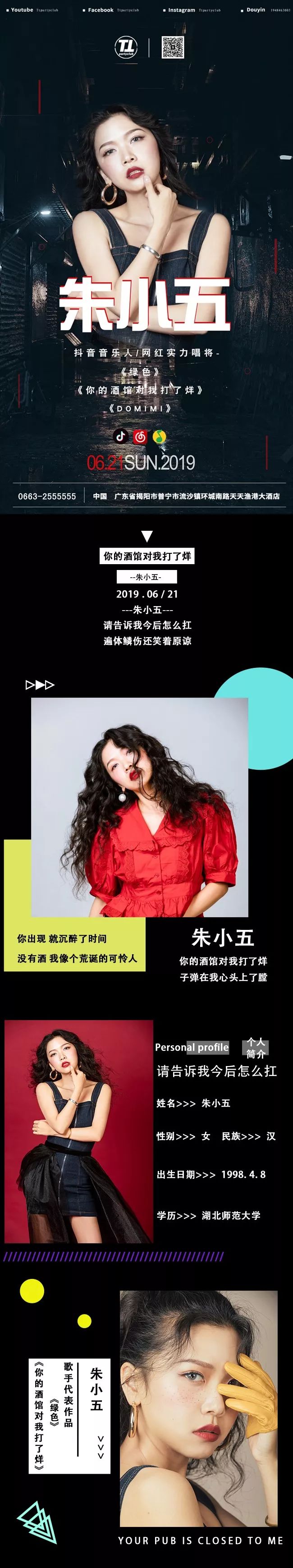 就在今晚 | 抖音网红歌曲《你的酒馆对我打了烊》 朱小五-见面会约定你...-普宁国潮TT酒吧