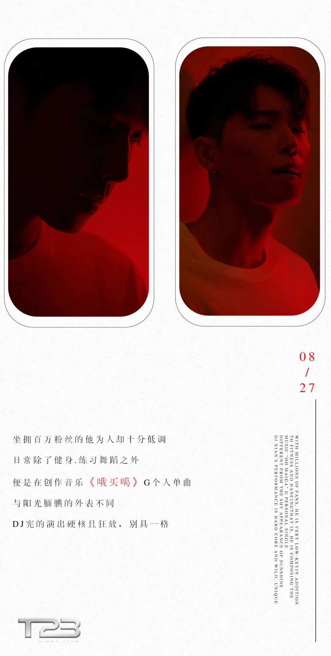 𝐓𝟮𝟯-8.27“DJ宪”用声音让郑州沦“宪”至此-郑州T23酒吧/T23 CLUB