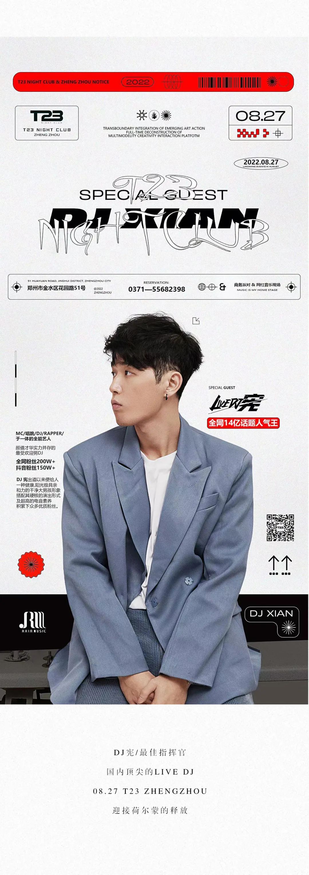 𝐓𝟮𝟯-8.27“DJ宪”用声音让郑州沦“宪”至此-郑州T23酒吧/T23 CLUB