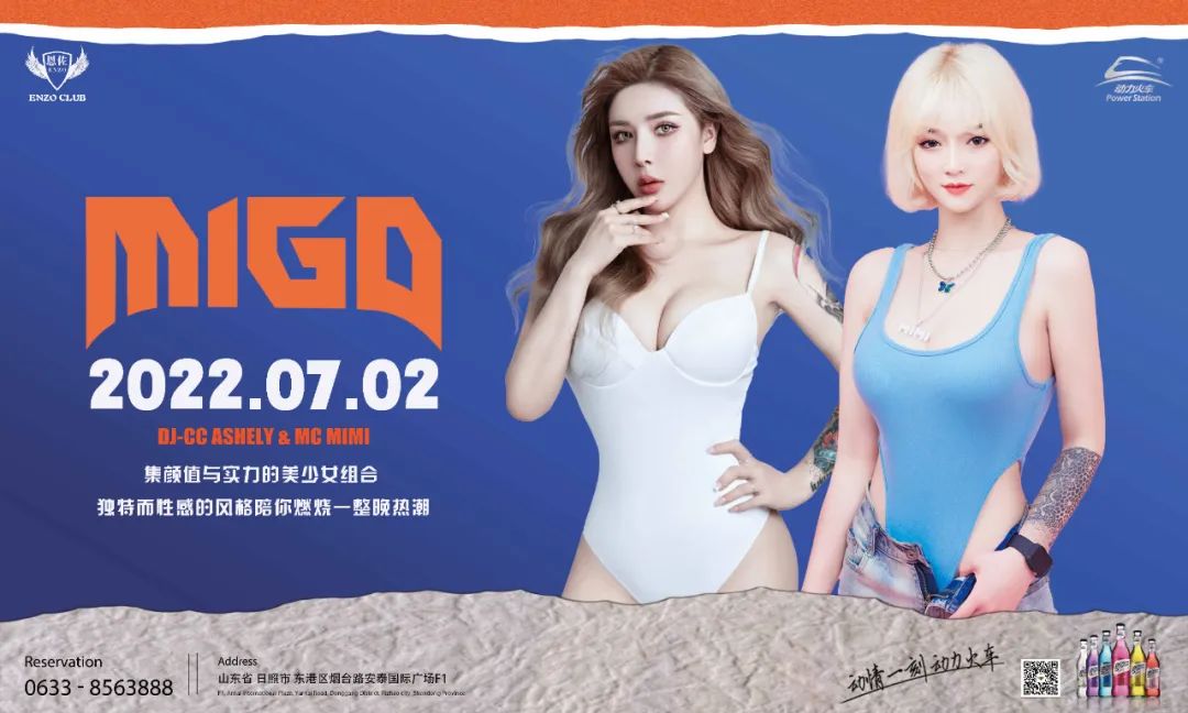 ENZO CLUB 7月2日(周六)特邀嘉宾MIGO组合,颜值天花板 · 开启甜蜜轰炸！-日照恩佐酒吧/ENZO CLUB