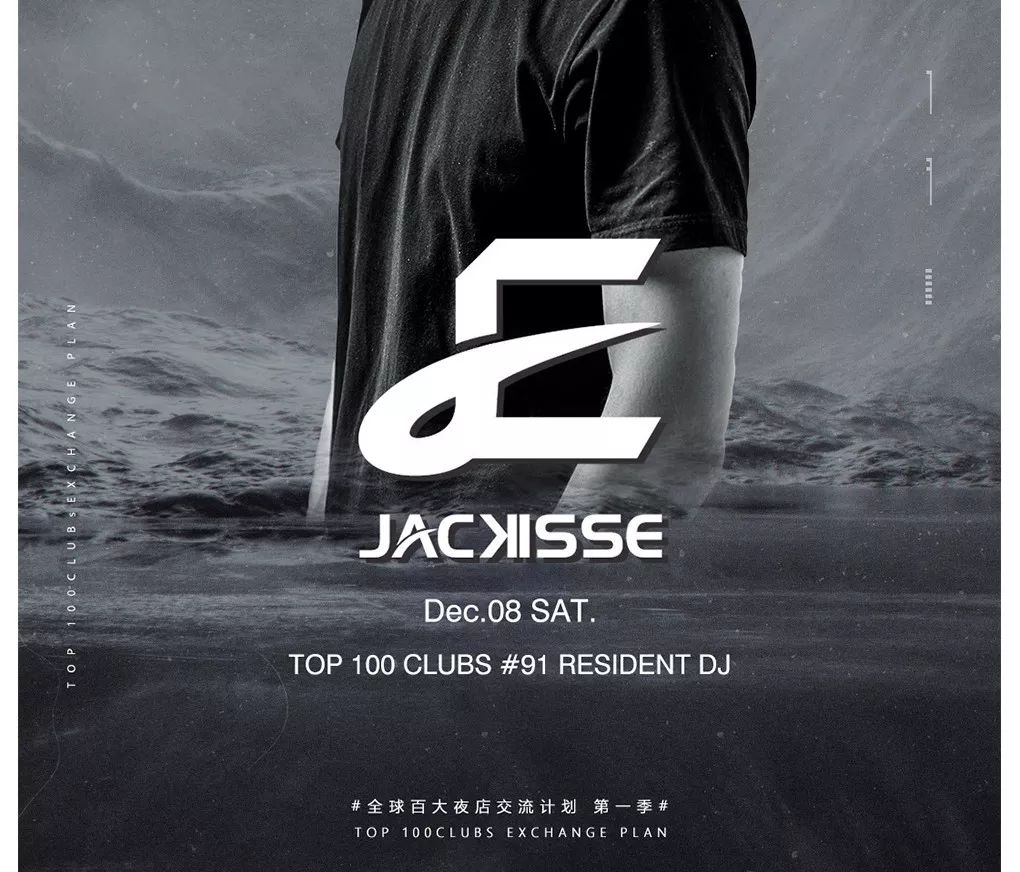12.08丨 TOP100 CLUB #91 DJs-Jackisse，一整月的国潮，MADE IN LOVE SONG-青岛爱上酒吧/LOVE SONG CLUB
