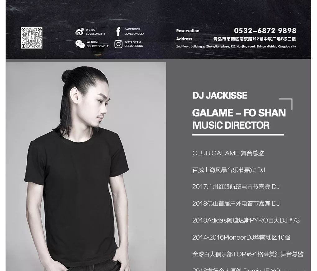 12.08丨 TOP100 CLUB #91 DJs-Jackisse，一整月的国潮，MADE IN LOVE SONG-青岛爱上酒吧/LOVE SONG CLUB