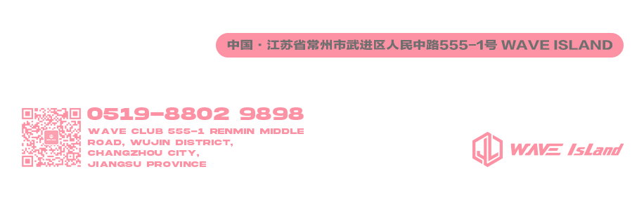 12.11 RECAP | 纵享四倍的甜蜜快乐-常州Wave CLUB/WAVE IS LAND