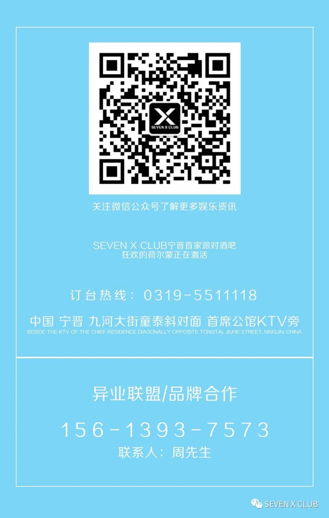 SEVEN X CLUB 宁晋首届泳池泡沫派对-宁晋SEVEN X CLUB