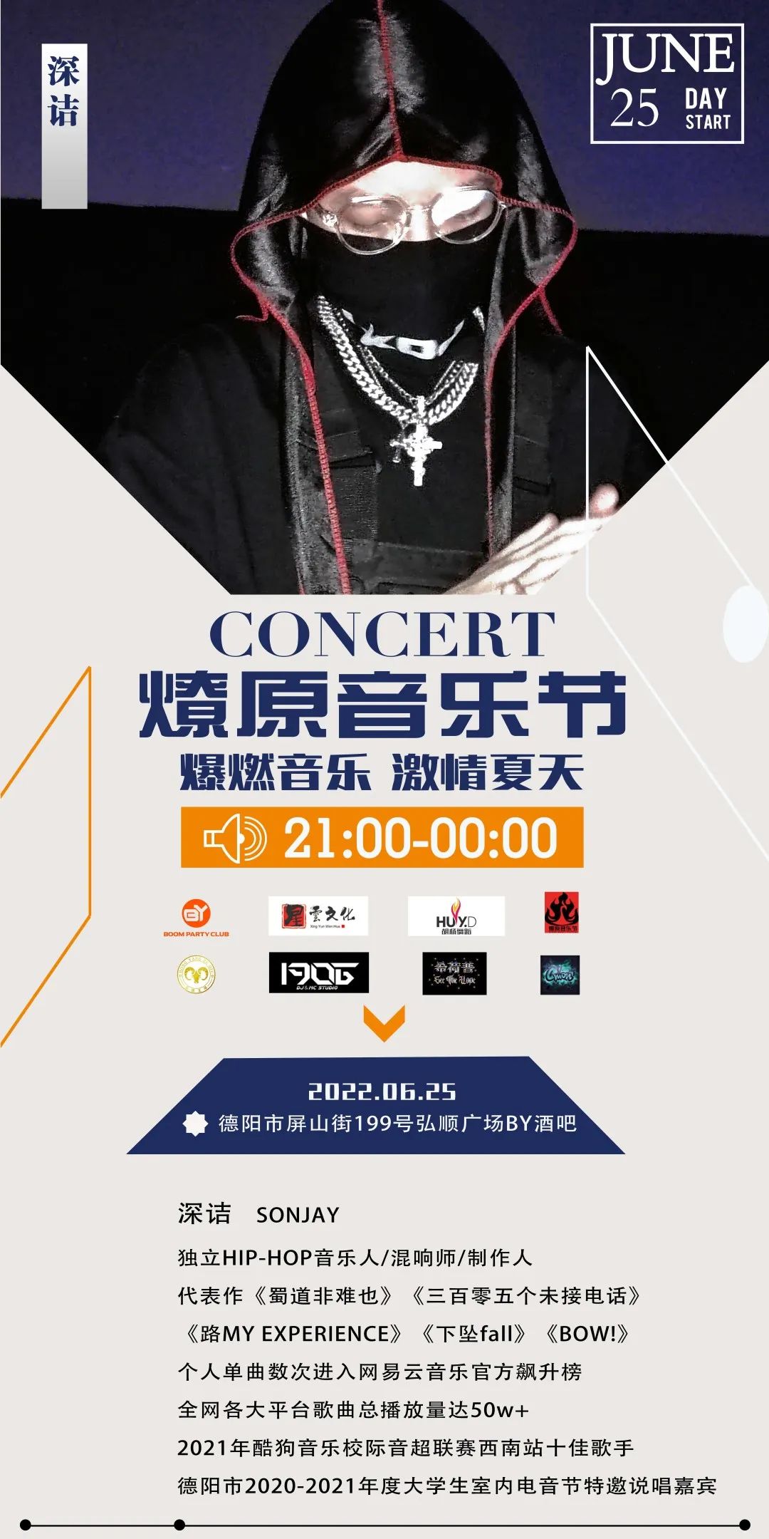 6月25日|BOOM PARTY 联手燎原音乐节震撼来袭-德阳BY酒吧/BOOM PARTY CLUB
