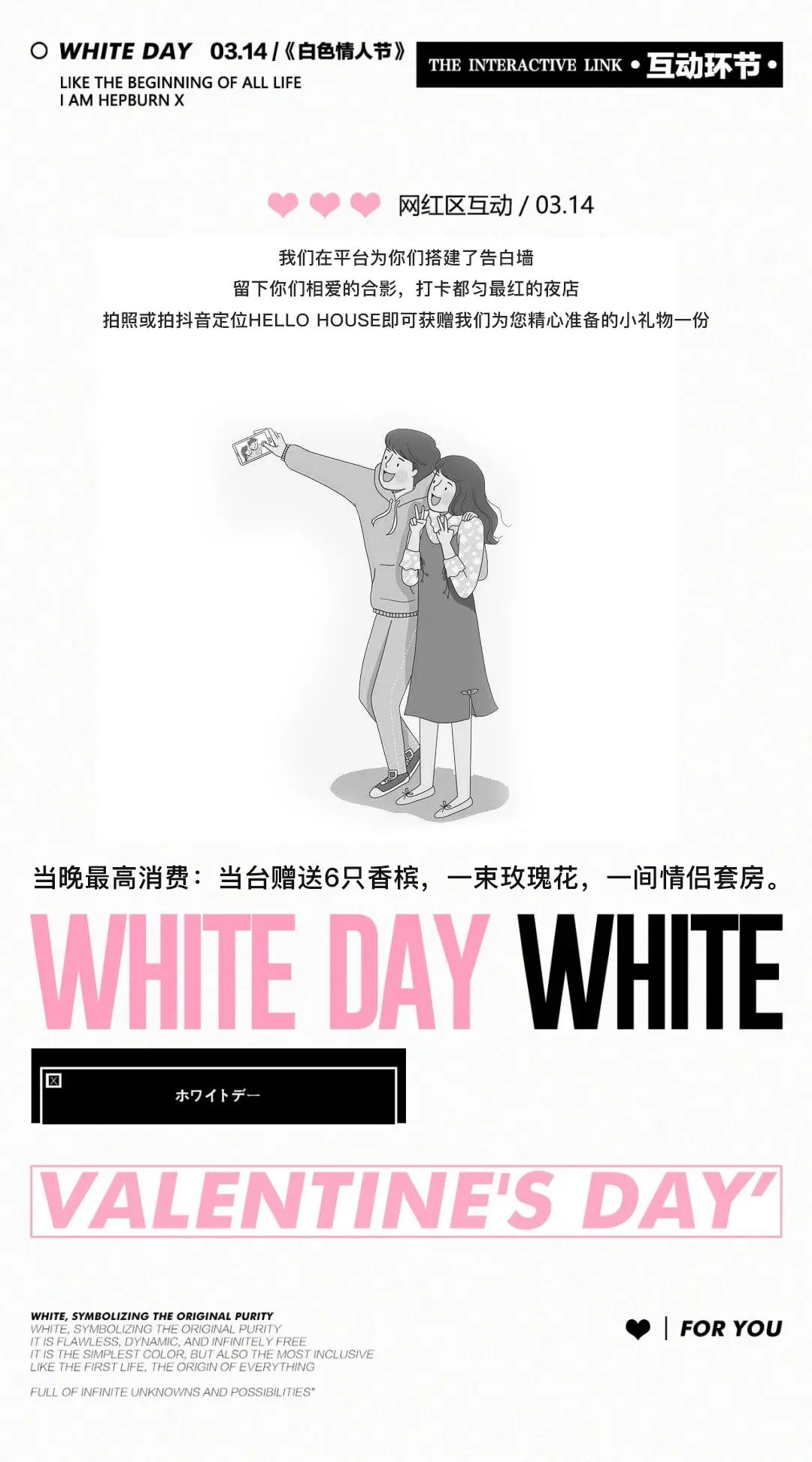 2021.03.14 | White Valentine's Day 梦幻之享-都匀HELLO HOUSE CLUB