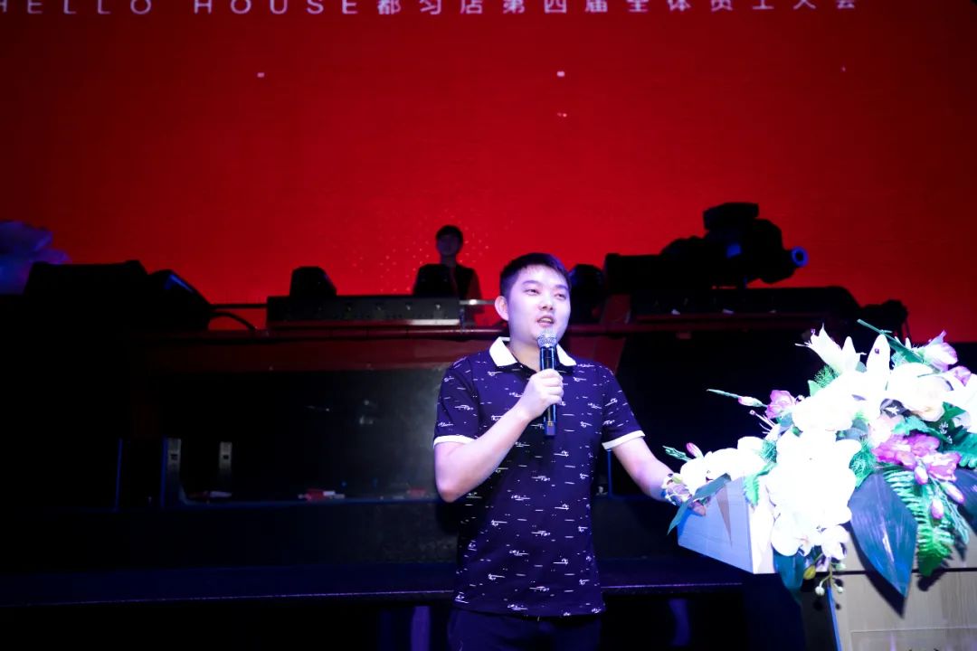 不忘初心·励志前行 | 第四届全体员工大会圆满落幕-都匀HELLO HOUSE CLUB