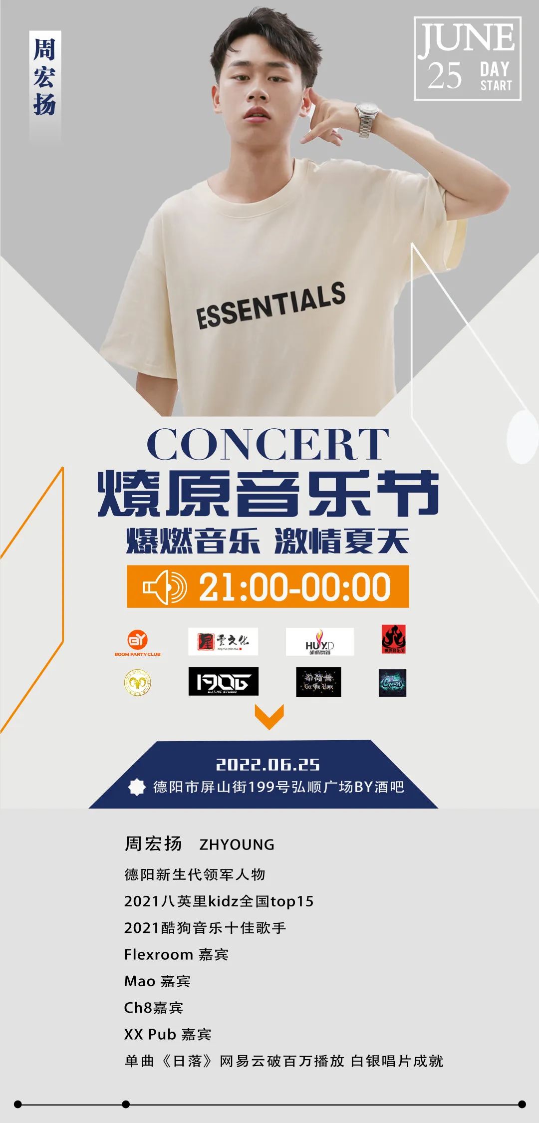 6月25日|BOOM PARTY 联手燎原音乐节震撼来袭-德阳BY酒吧/BOOM PARTY CLUB