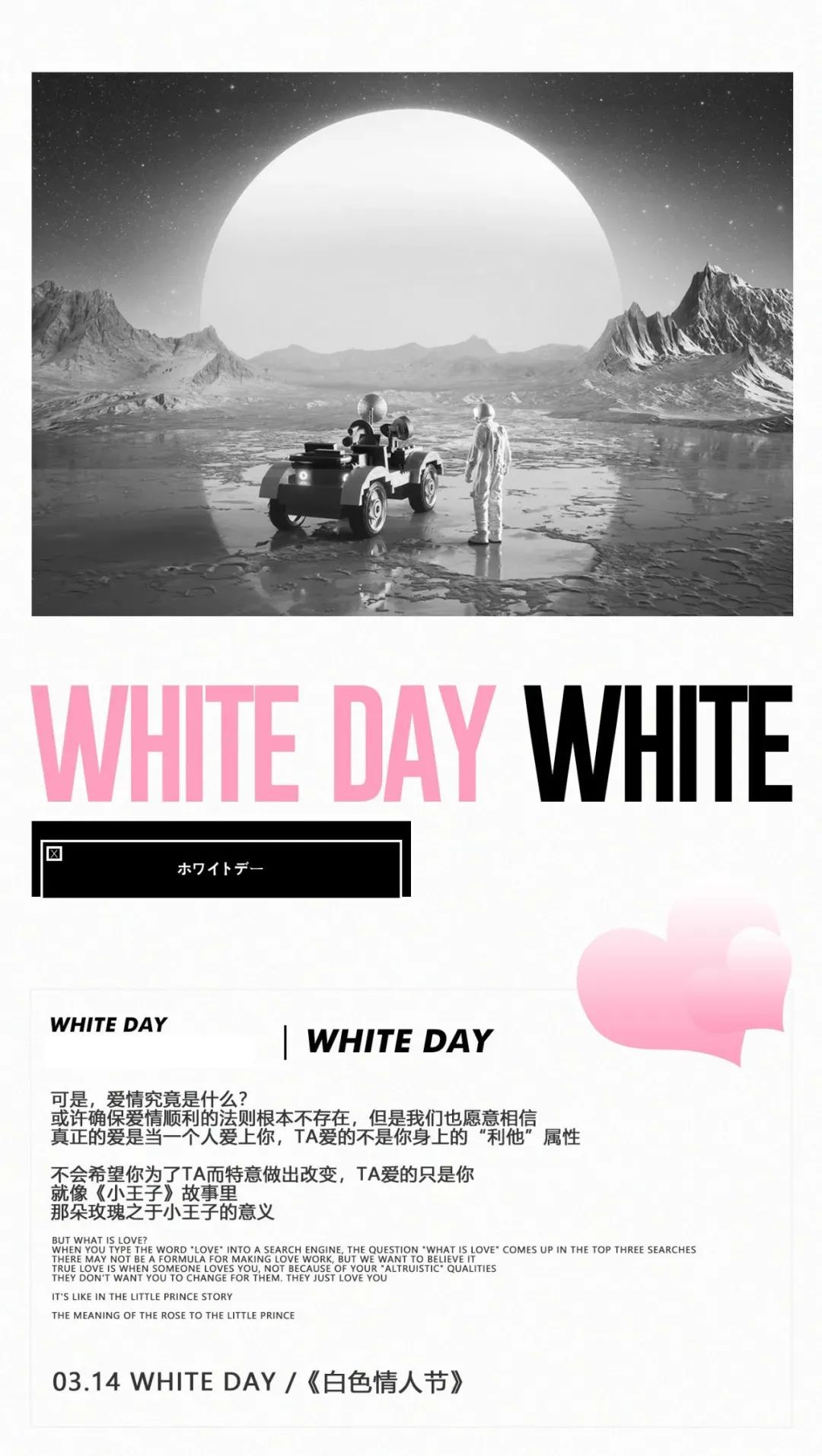 2021.03.14 | White Valentine's Day 梦幻之享-都匀HELLO HOUSE CLUB