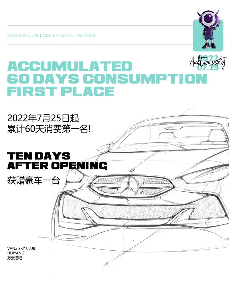 VANZ SKY CLUB丨叮~ 为您推送一条60天 如何成尊贵的梅赛德斯奔驰车主~-惠州万紫SKY酒吧/VANZ SKY CLUB