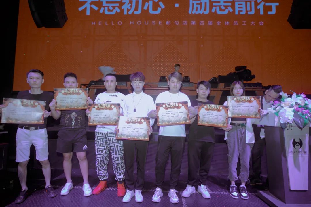 不忘初心·励志前行 | 第四届全体员工大会圆满落幕-都匀HELLO HOUSE CLUB