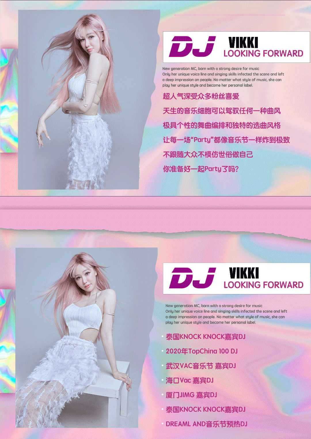 01.13 | '派对女神'DJ Vikki 与您甜美相约 肆意狂欢-丹阳BEST CLUB/贝斯特酒吧