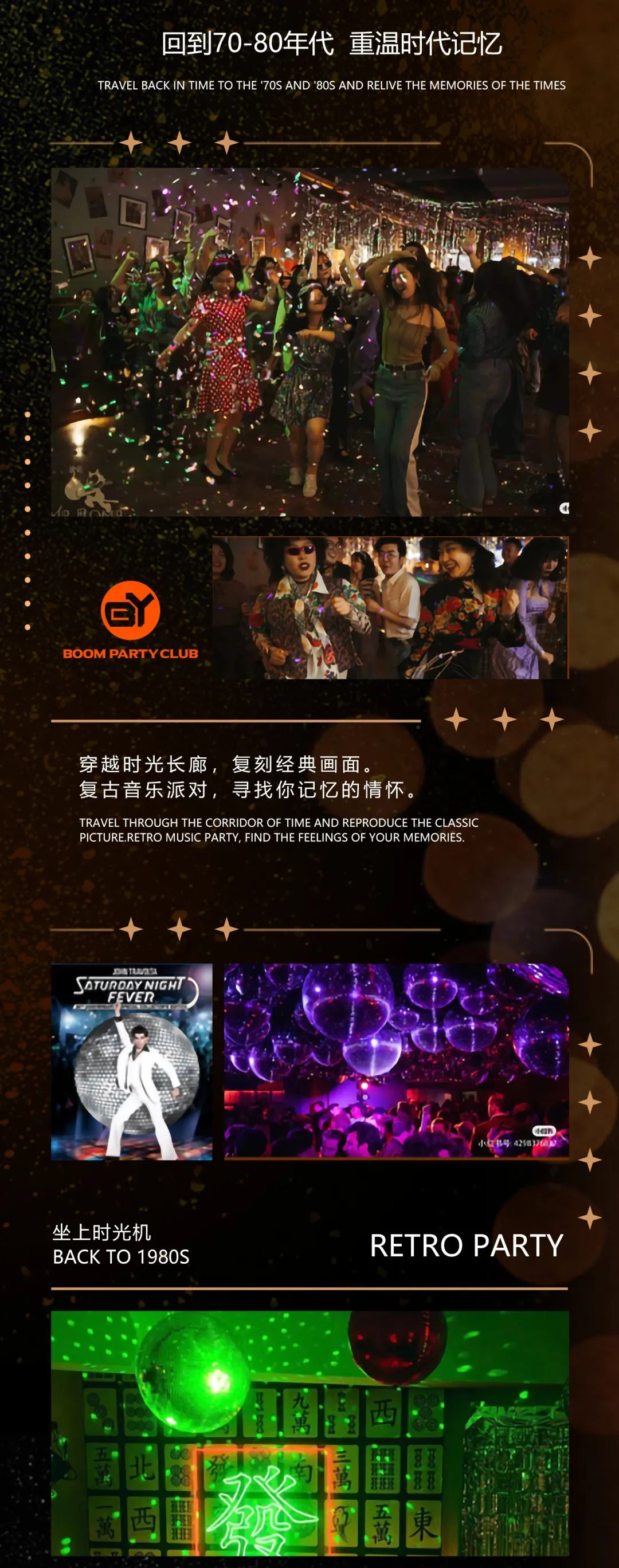 7.22/23 RETEO PARTY |复古音乐派对 带你重回80s年代-德阳BY酒吧/BOOM PARTY CLUB
