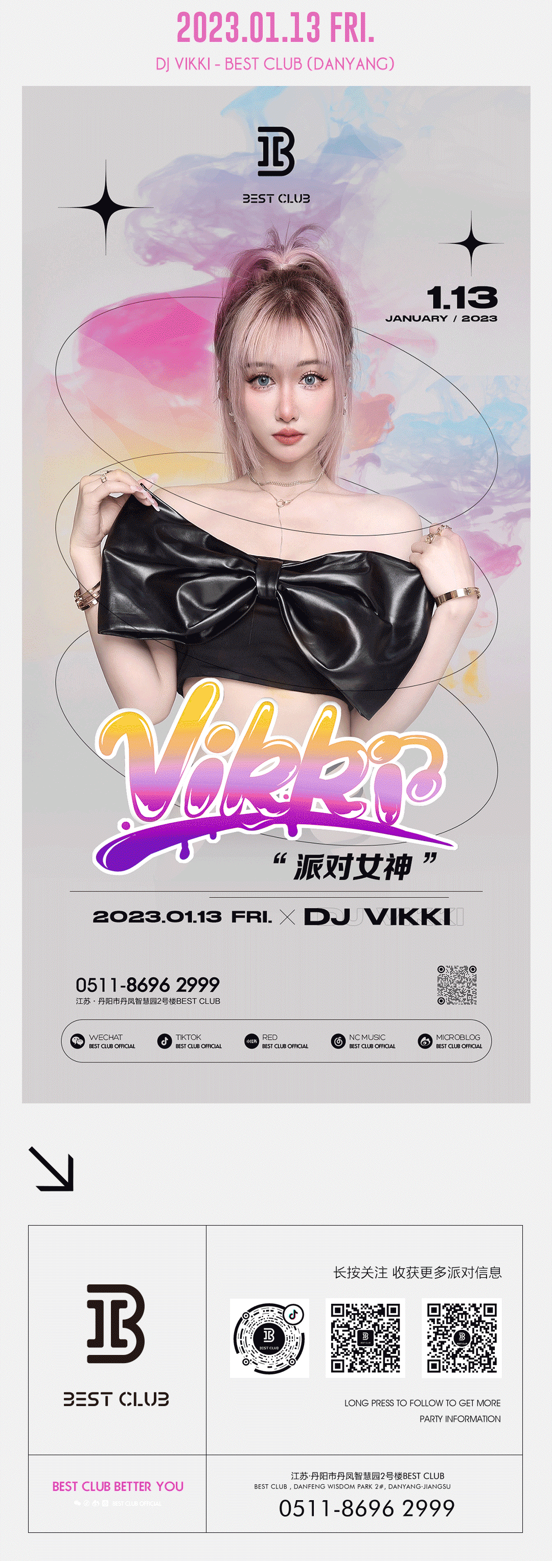 01.13 | '派对女神'DJ Vikki 与您甜美相约 肆意狂欢-丹阳BEST CLUB/贝斯特酒吧