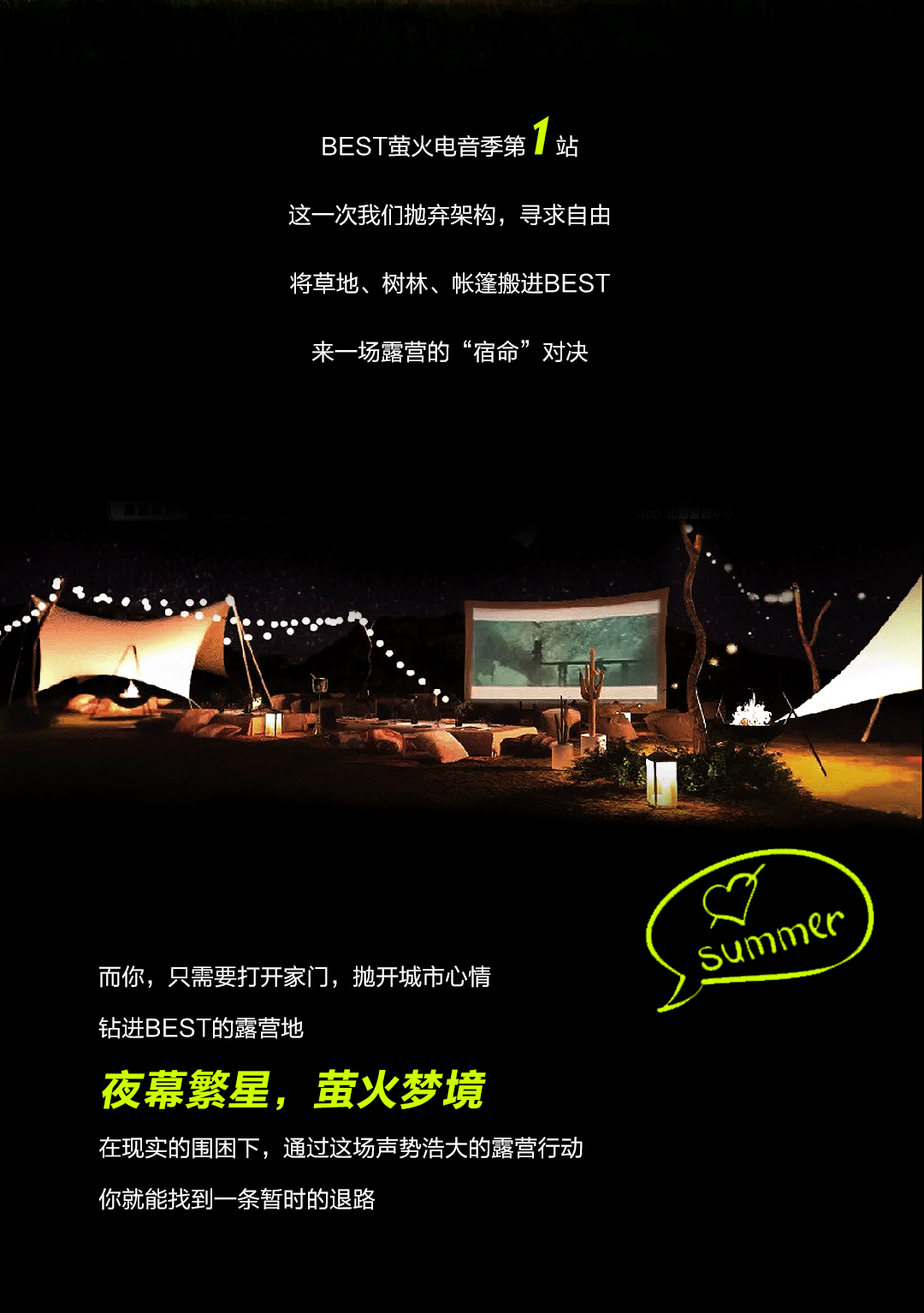 《萤火电音季》Part1》 08.18-19 小城夏天 | 露营派对 一场城市中心的避世之旅-丹阳BEST CLUB/贝斯特酒吧